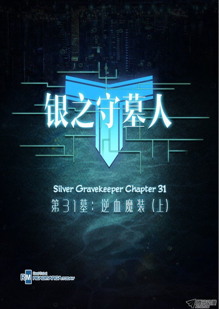 Yin Zhi Shoumuren - Chapter 31