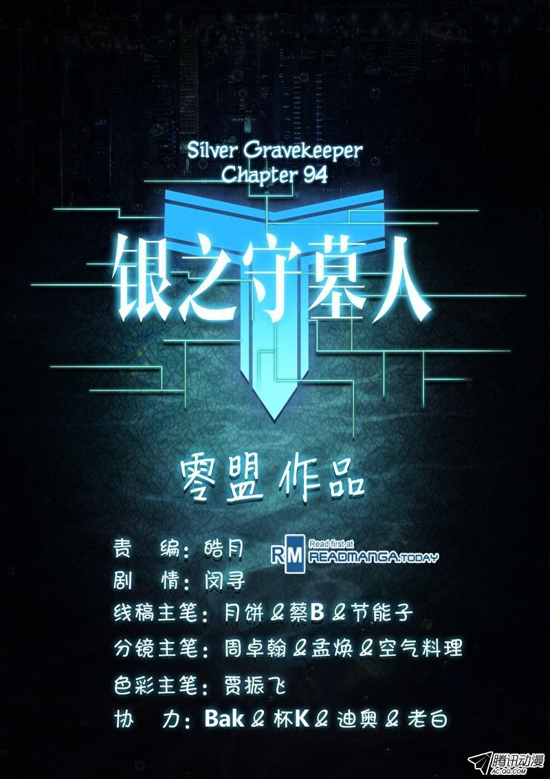 Yin Zhi Shoumuren - Chapter 94