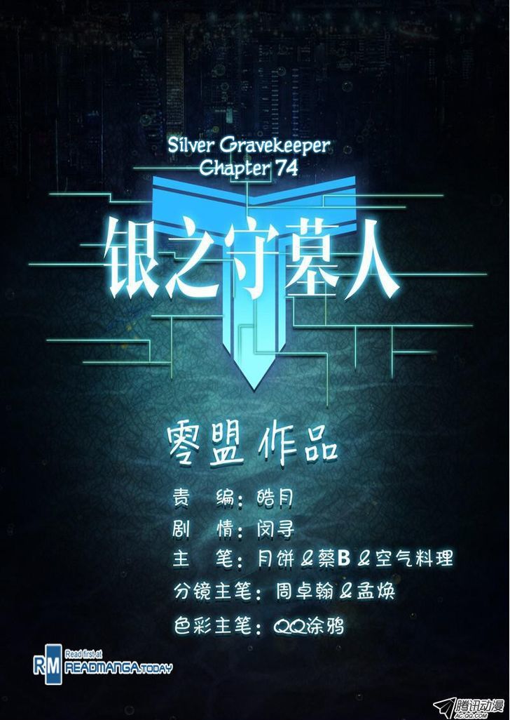 Yin Zhi Shoumuren - Chapter 74