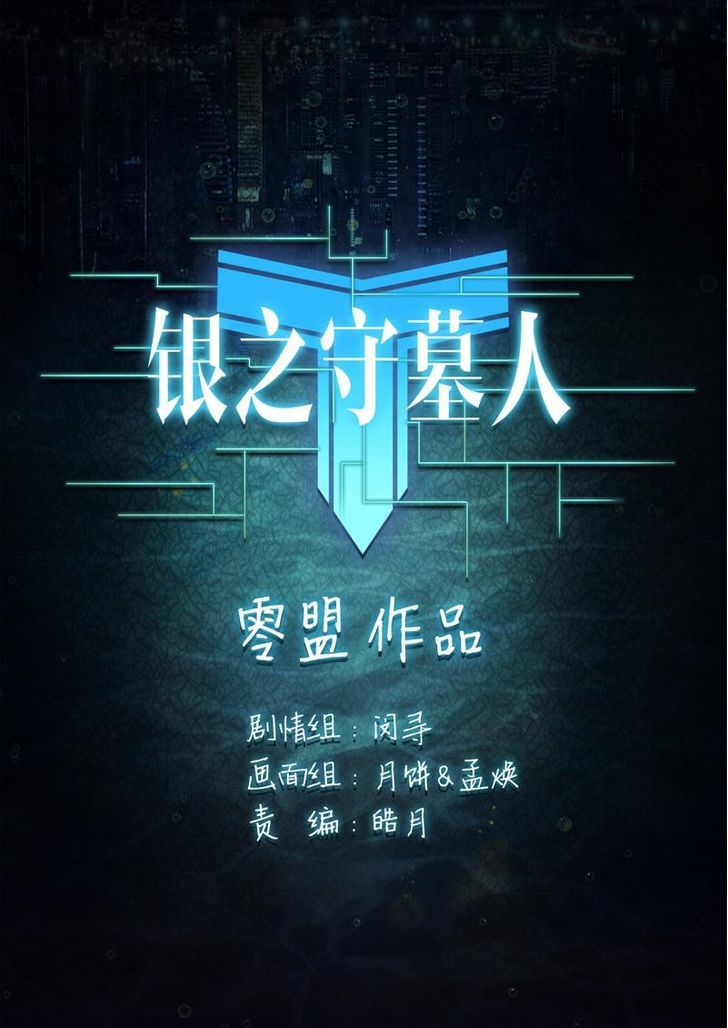 Yin Zhi Shoumuren - Chapter 1 : Ghost Cemetery