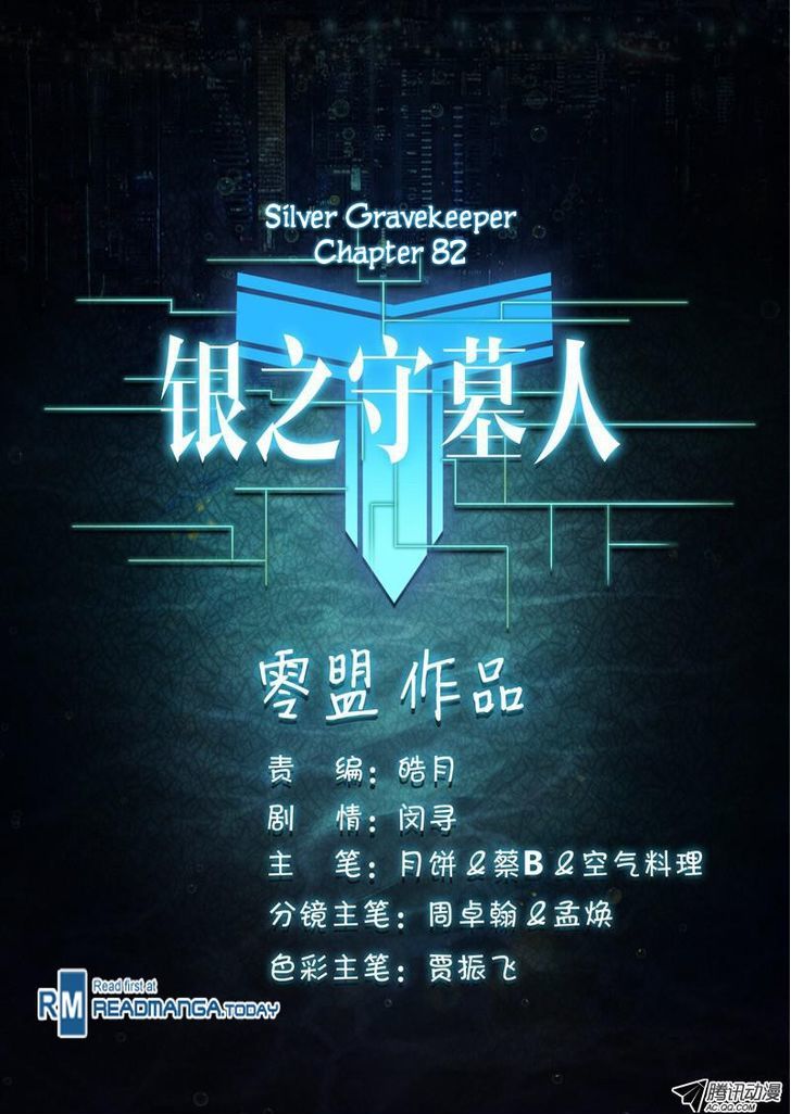 Yin Zhi Shoumuren - Chapter 82