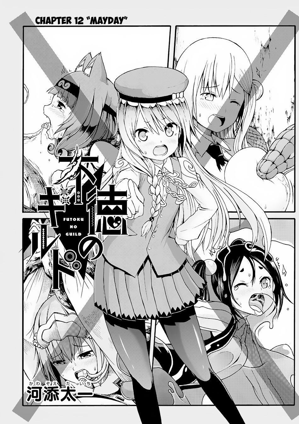 Futoku No Guild - Vol.2 Chapter 12: Mayday