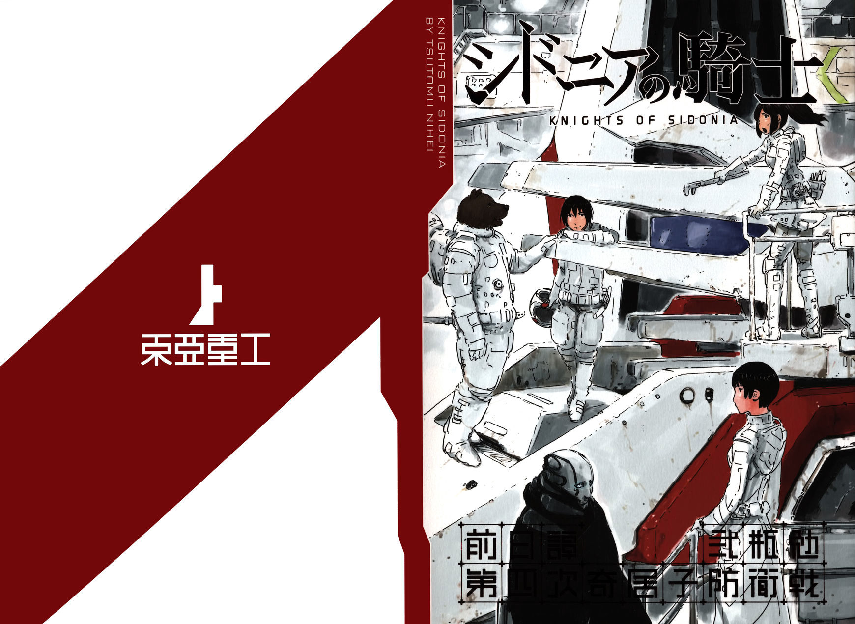 Sidonia No Kishi - Vol.1 Chapter 0 : Prequel Story [Bd Pamphlet]