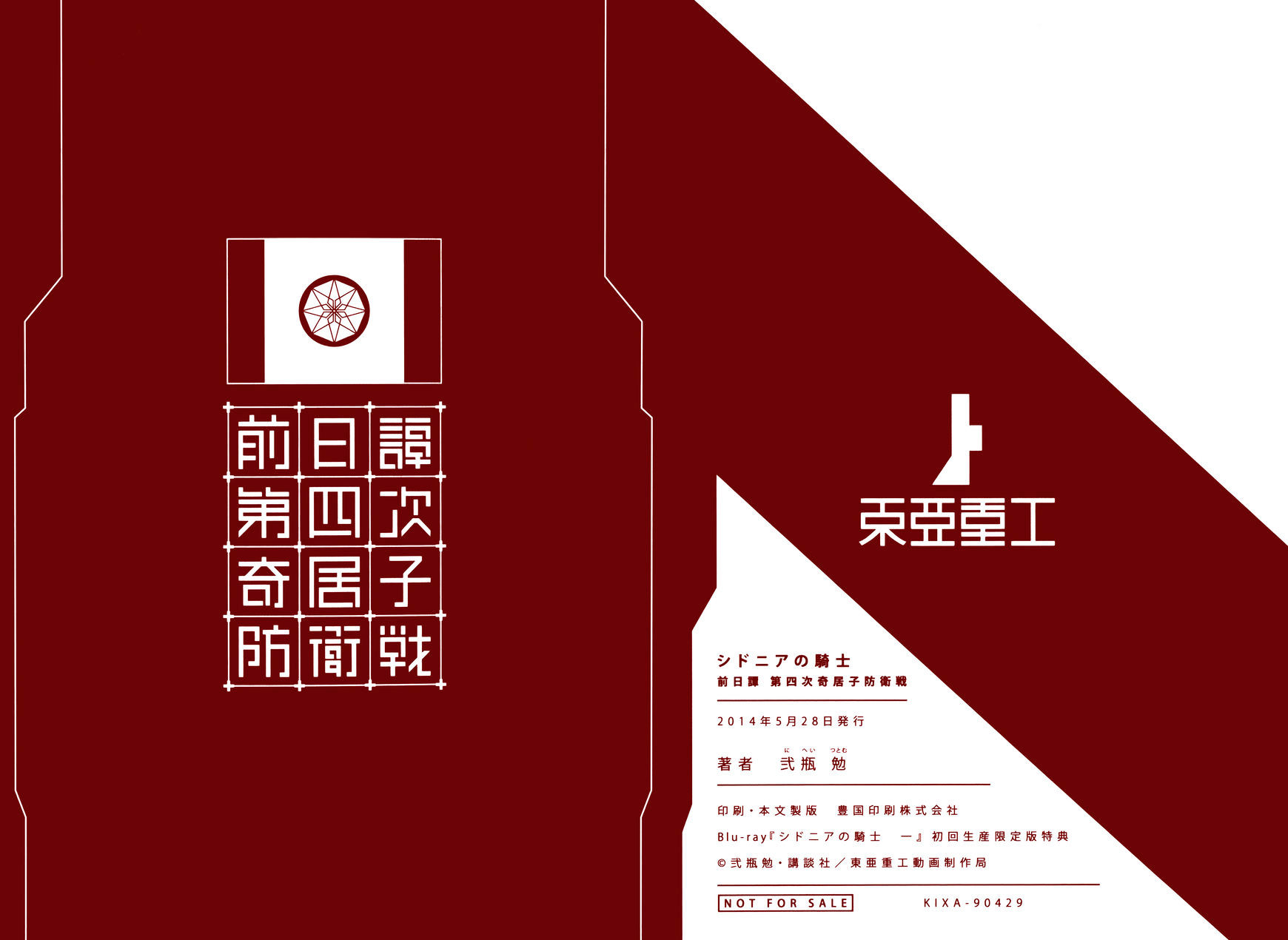 Sidonia No Kishi - Vol.1 Chapter 0 : Prequel Story [Bd Pamphlet]