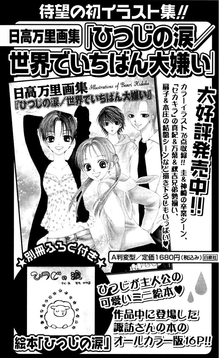 Hitsuji No Namida - Vol.7 Chapter 42