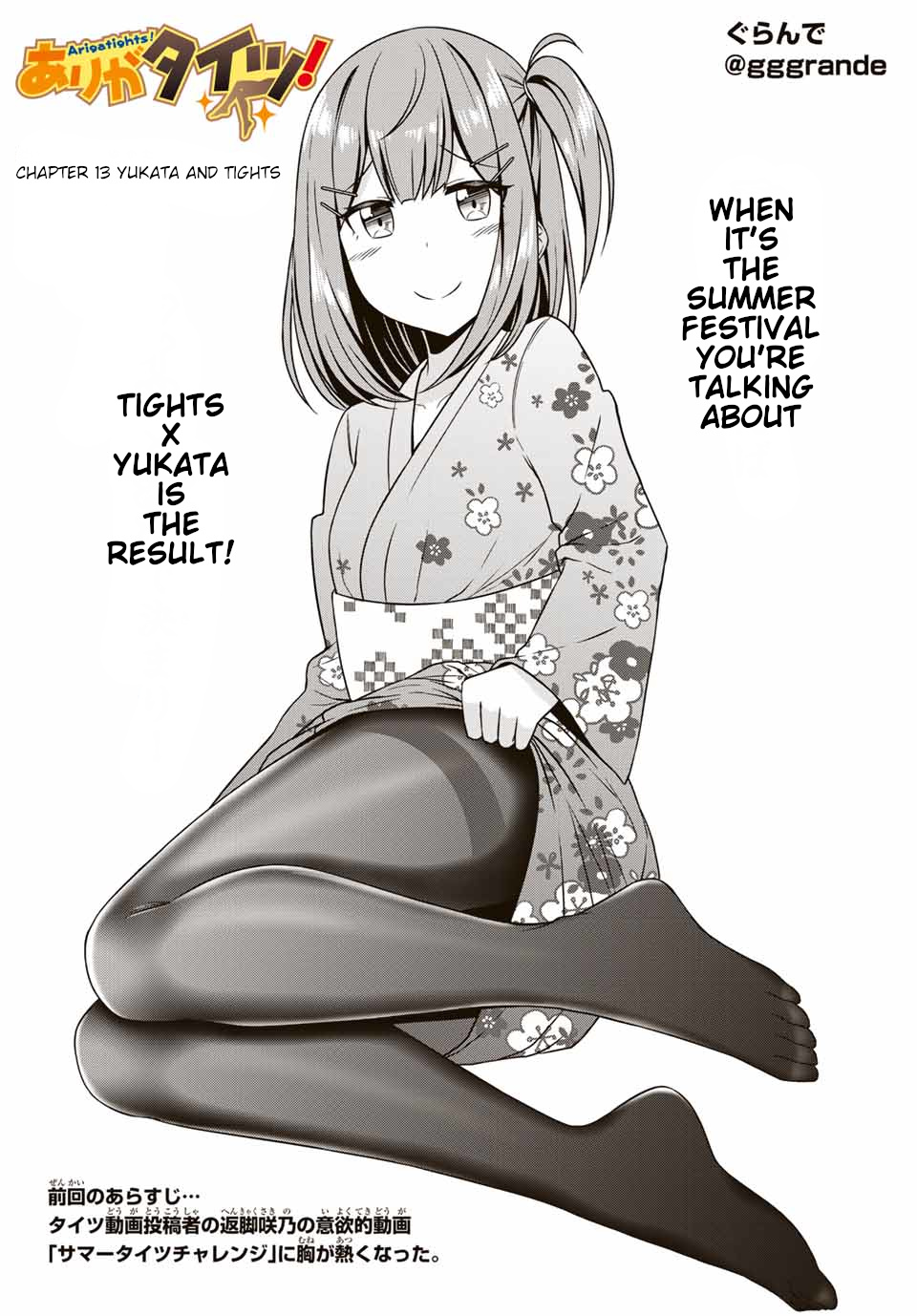 Thanktights - Chapter 13: Yukata And Tights