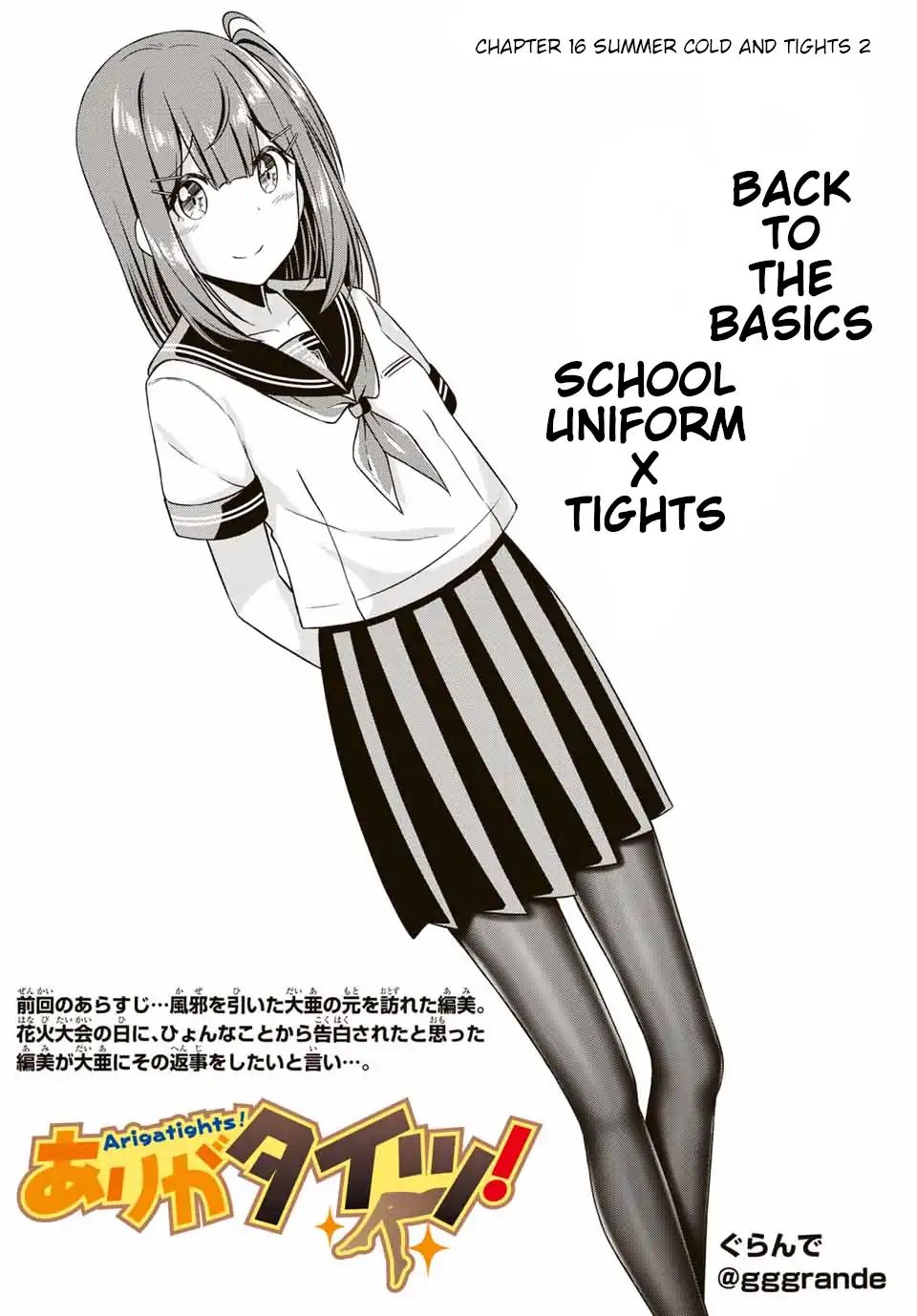 Thanktights - Chapter 16: Summer Cold And Tights 2