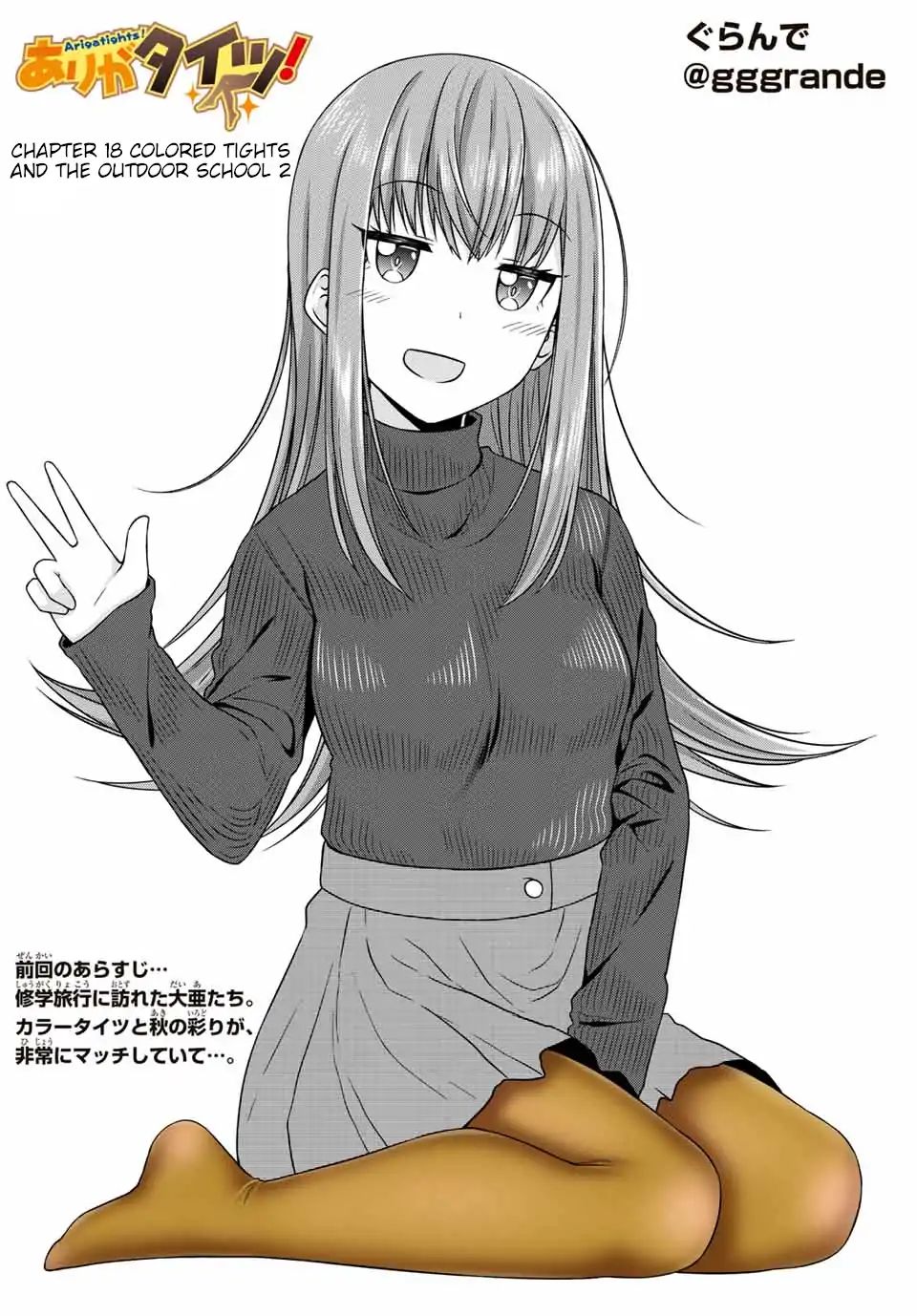 Thanktights - Chapter 18: Colored Tights And The Outdoor School 2