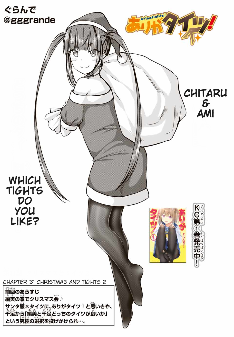 Thanktights - Vol.2 Chapter 31: Christmas And Tights 2