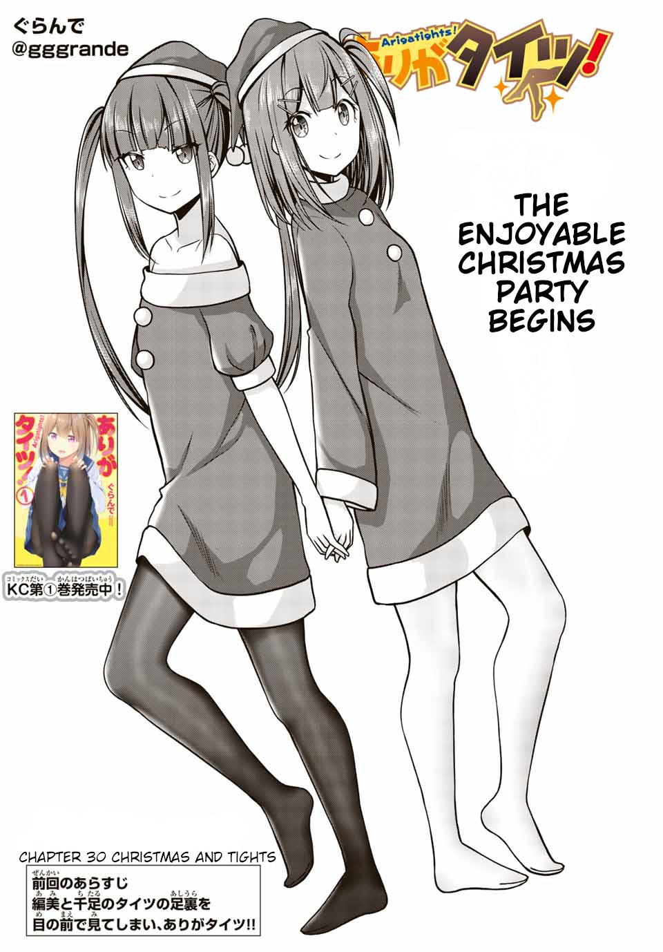 Thanktights - Vol.2 Chapter 30: Christmas And Tights