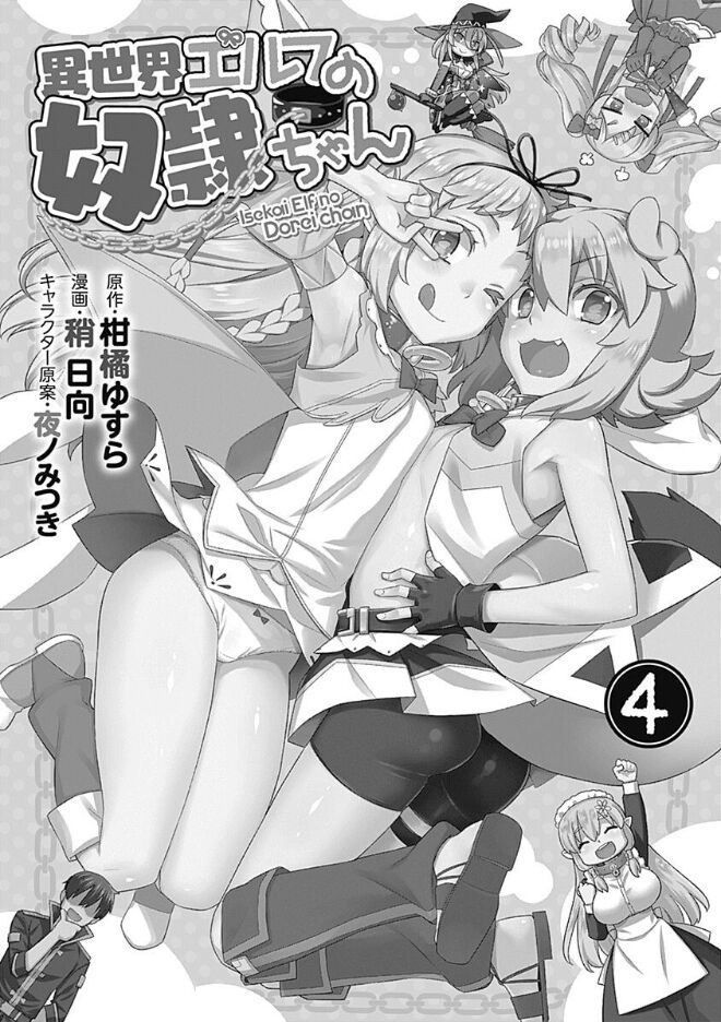 Isekai Elf No Dorei-Chan - Chapter 103.5