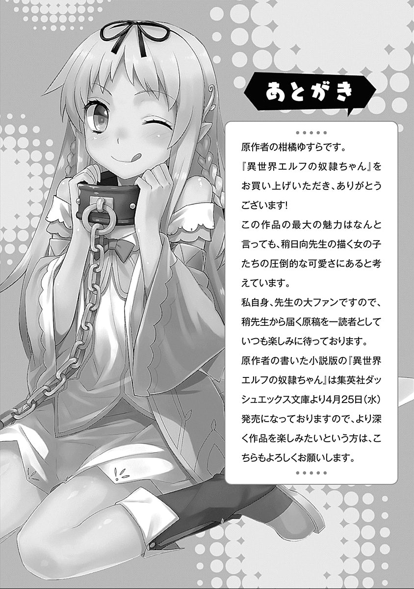 Isekai Elf No Dorei-Chan - Chapter 32.5