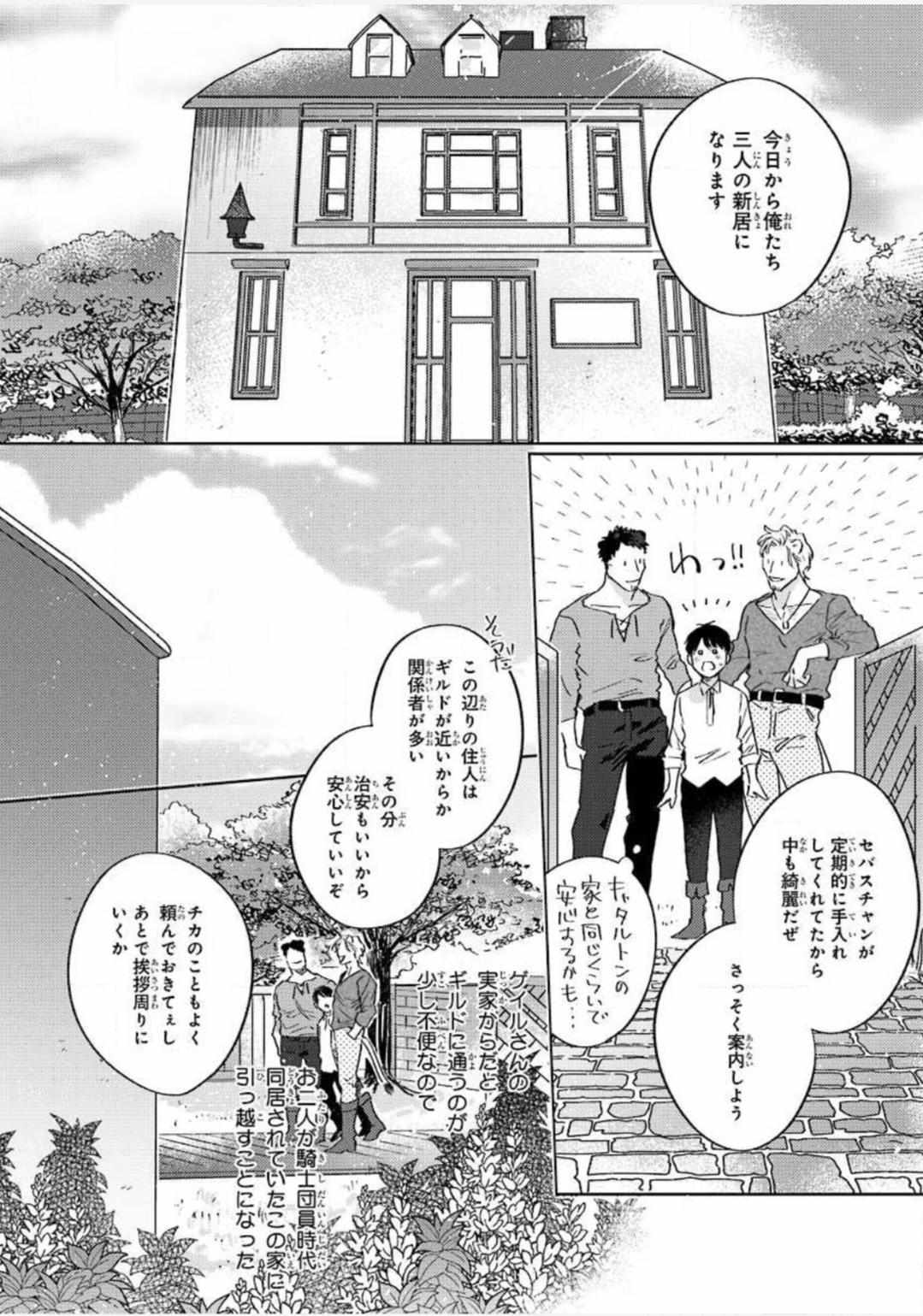 Ai O Ataeru Kemonotachi - Chapter 8