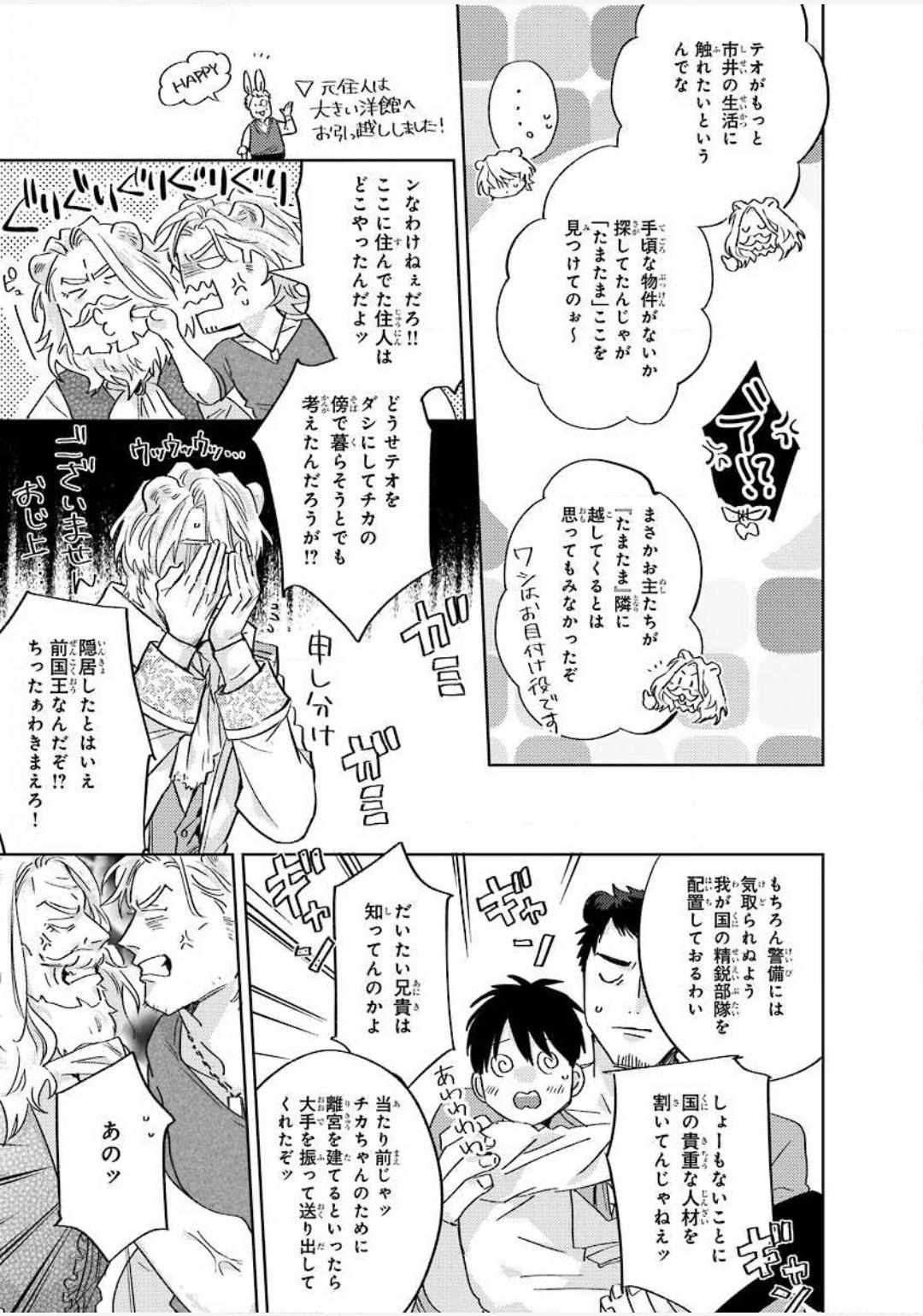 Ai O Ataeru Kemonotachi - Chapter 8