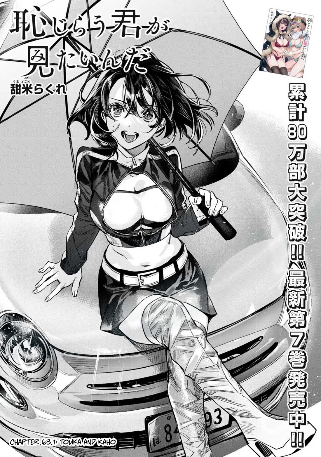 Hajirau Kimi Ga Mitainda - Chapter 63.1: Touka And Kaho