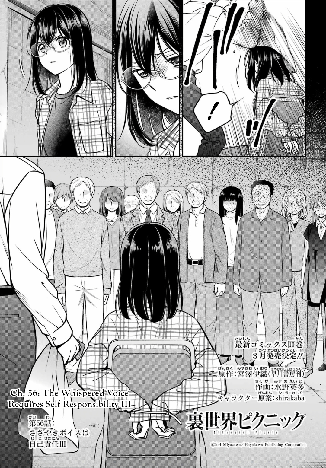 Urasekai Picnic - Vol.10 Chapter 56: The Whispered Voice Requires Self-Responsibility Iii