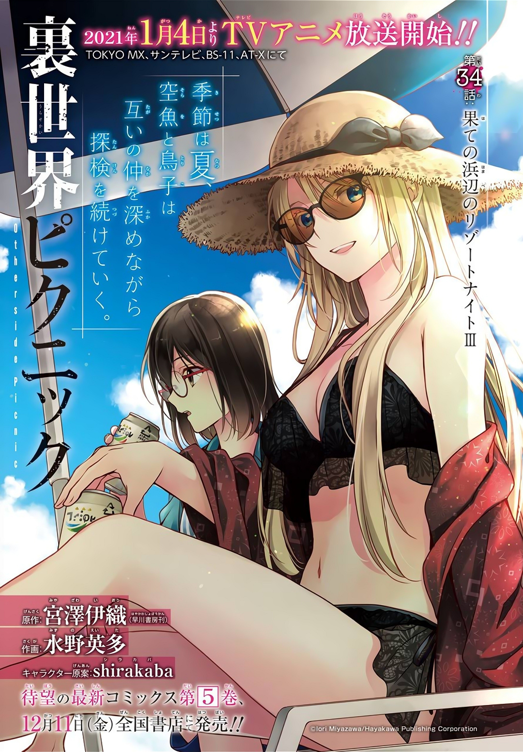 Urasekai Picnic - Vol.6 Chapter 34: Resort Night At The Beach Of The End Iii