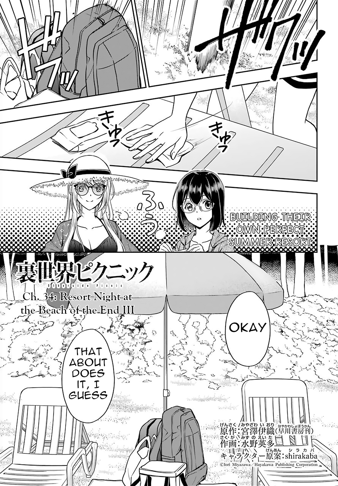 Urasekai Picnic - Vol.6 Chapter 34: Resort Night At The Beach Of The End Iii