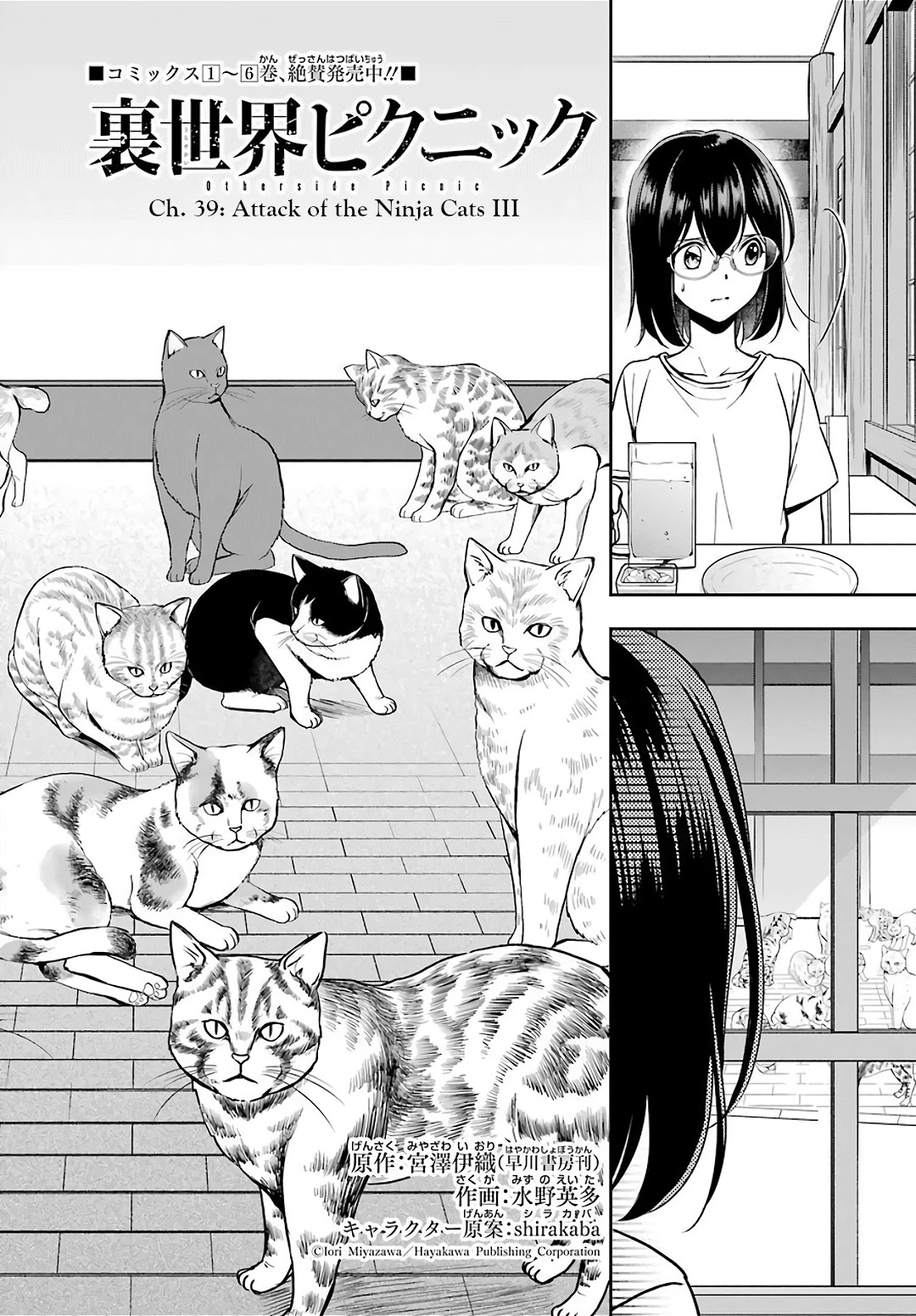 Urasekai Picnic - Chapter 39: Attack Of The Ninja Cats Iii