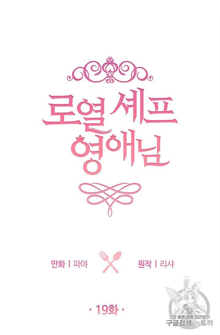 Royal Shop Of Young Lady - Chapter 19.1