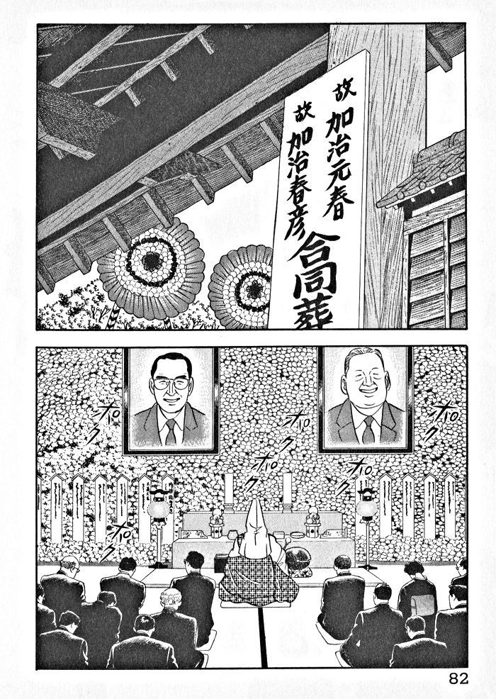 Kaji Ryuusuke No Gi - Vol.1 Chapter 4