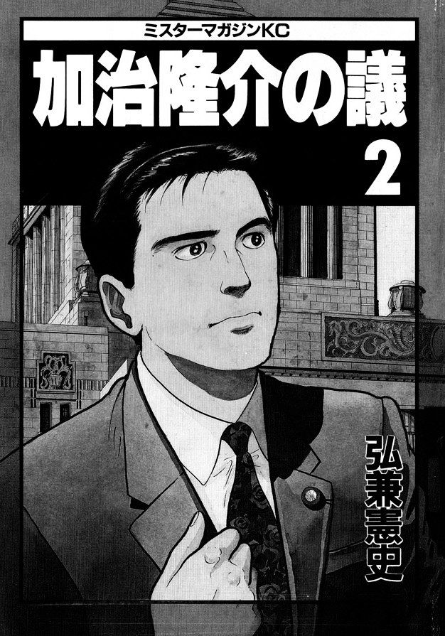 Kaji Ryuusuke No Gi - Vol.2 Chapter 9