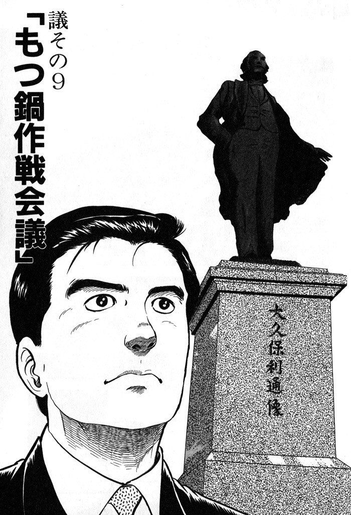 Kaji Ryuusuke No Gi - Vol.2 Chapter 9