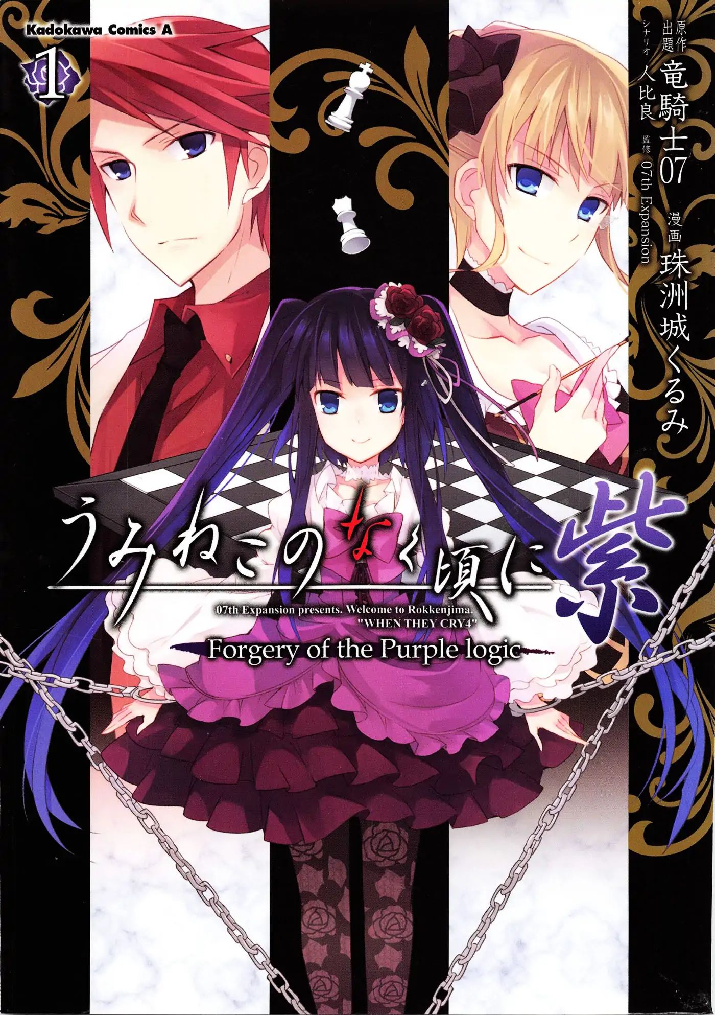 Umineko No Naku Koro Ni Shi: Forgery Of The Purple Logic - Vol.1 Chapter 1