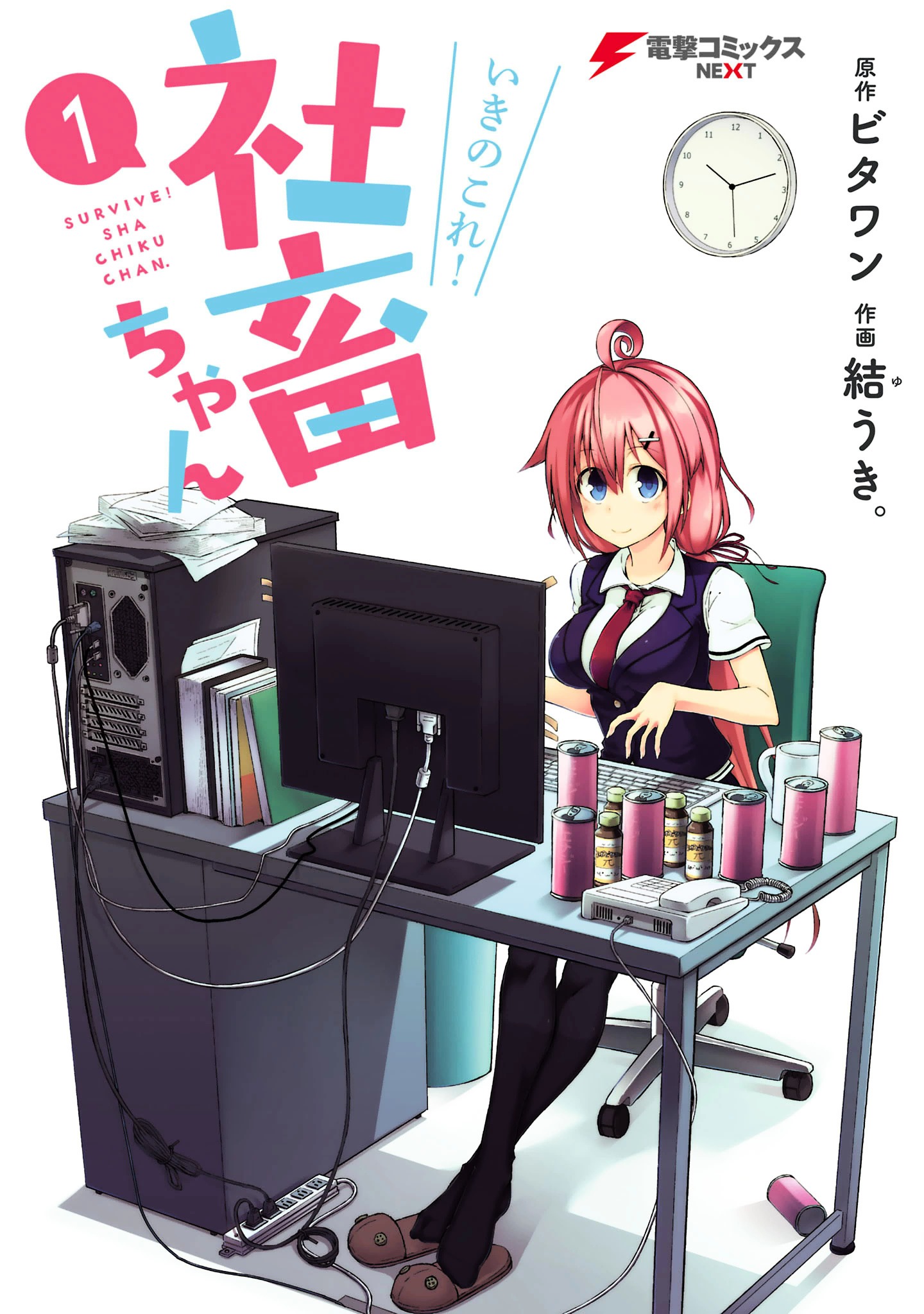 Iki No Kore! Shachiku-Chan - Vol.1 Chapter 1 : The Story Of An Average Salaryman