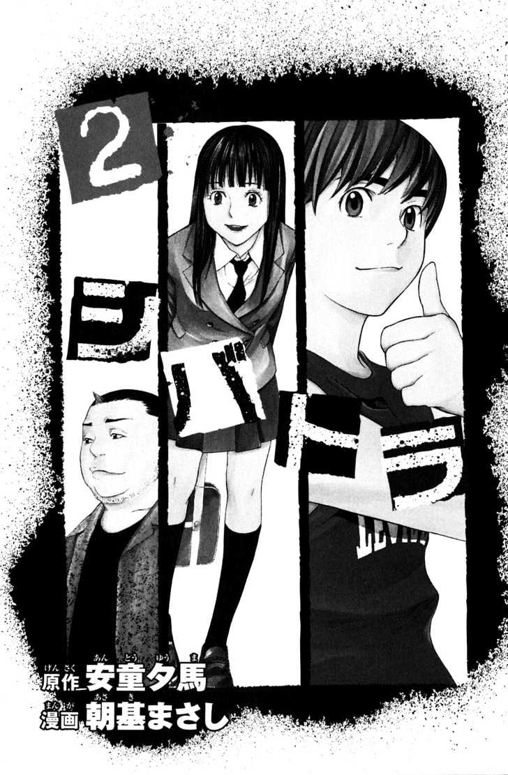 Shibatora - Vol.2 Chapter 5 : First Day