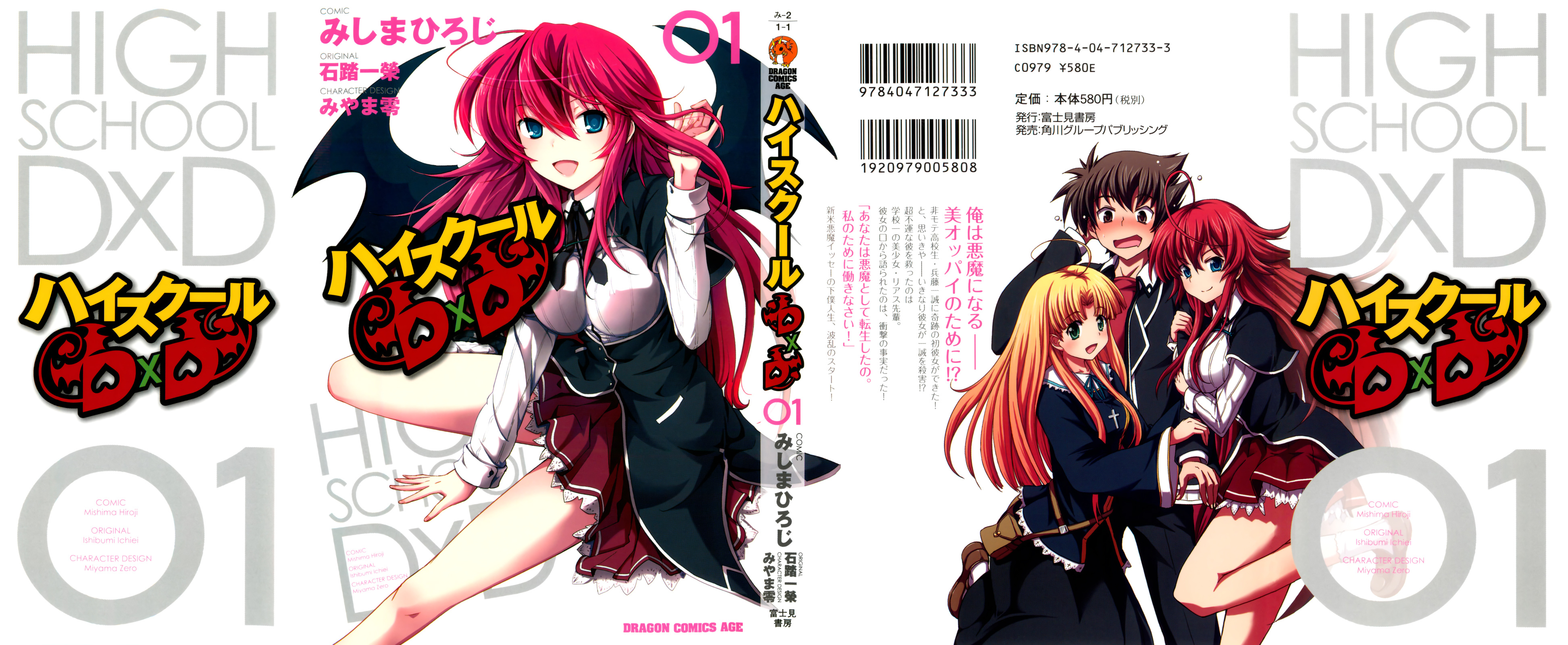 High-School Dxd - Vol.1 Chapter 1