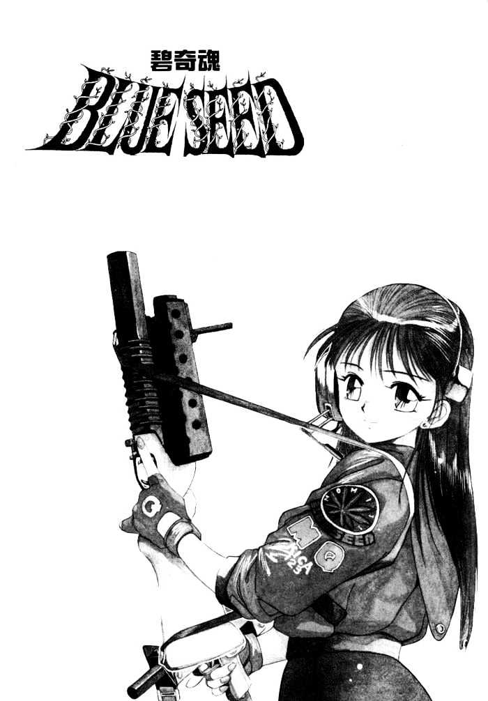 Blue Seed - Vol.1 Chapter 8 : Dirt