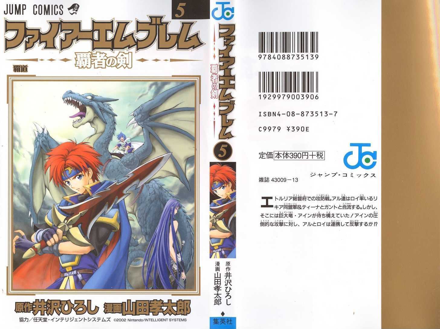 Fire Emblem - Hasha No Tsurugi - Vol.5 Chapter 17 : Governor-General S Offense And Defense