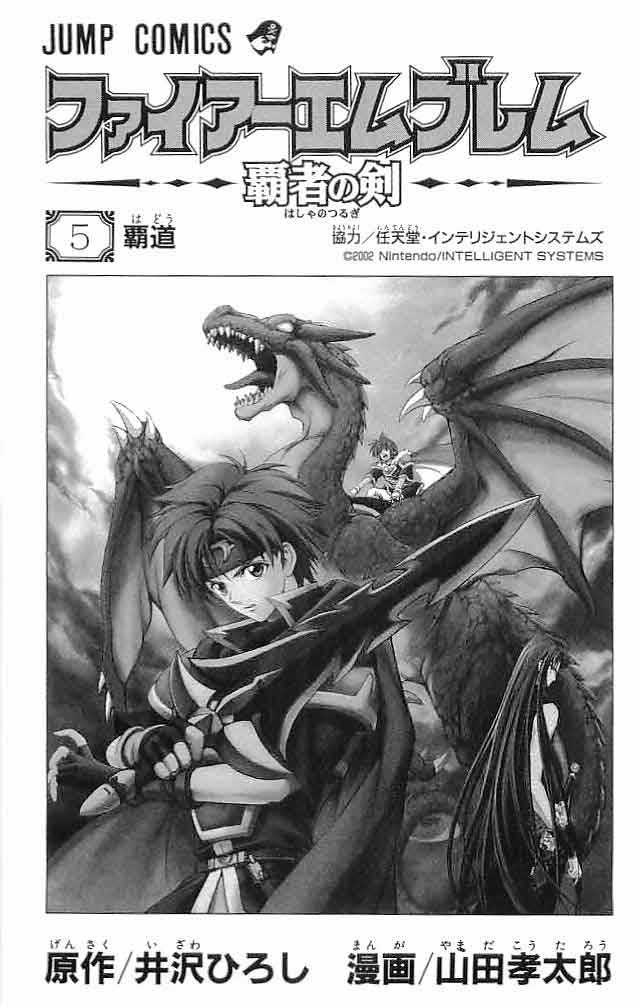 Fire Emblem - Hasha No Tsurugi - Vol.5 Chapter 17 : Governor-General S Offense And Defense