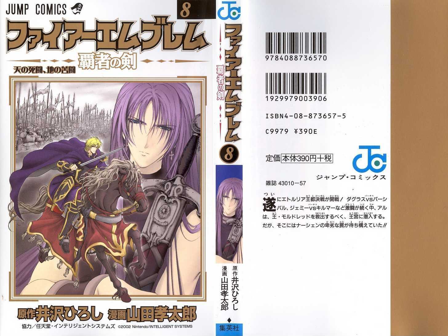 Fire Emblem - Hasha No Tsurugi - Vol.8 Chapter 29 : Battle In The Holy Royal Palace