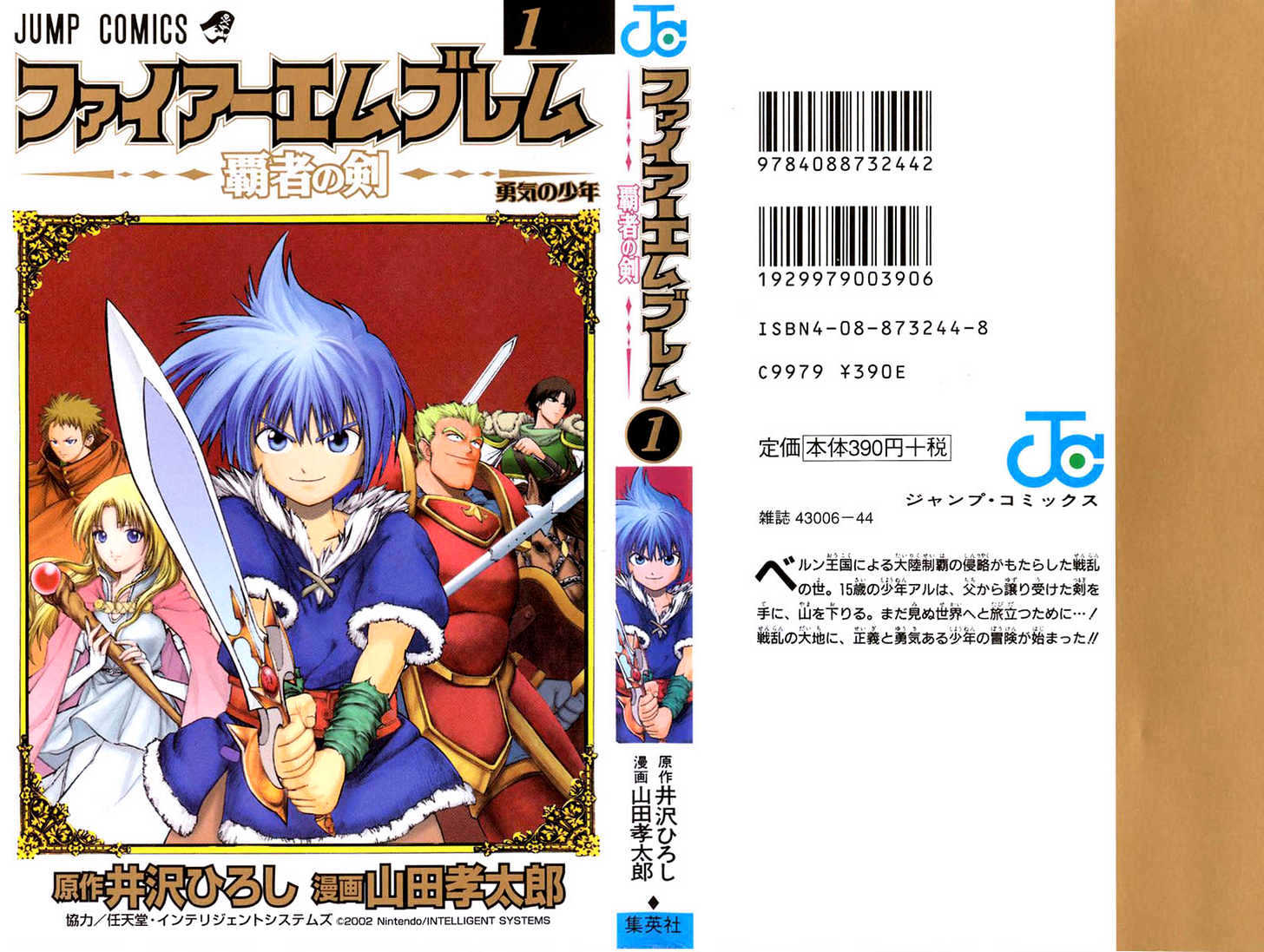 Fire Emblem - Hasha No Tsurugi - Vol.1 Chapter 1 : The Courageous Boy