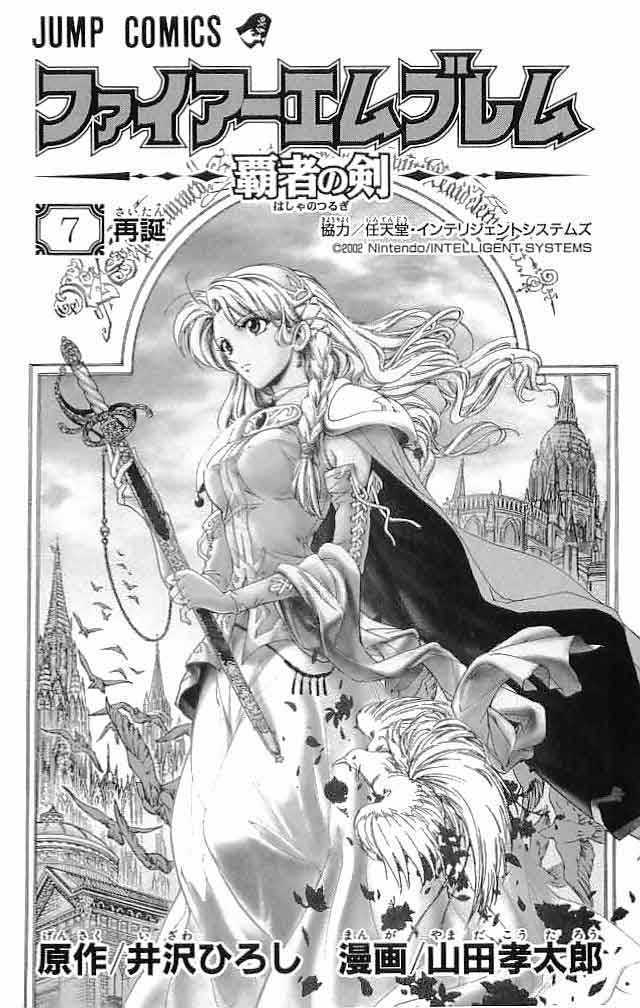 Fire Emblem - Hasha No Tsurugi - Vol.7 Chapter 25 : Towards The Utopia!!