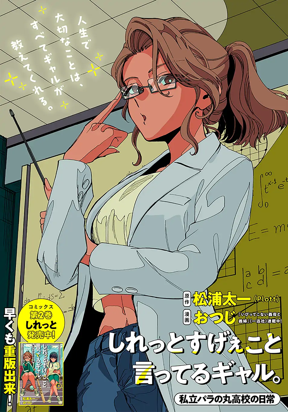 Shiretto Sugee Koto Iteru Gal: Shiritsu Para No Marukoukou No Nichijou - Chapter 26