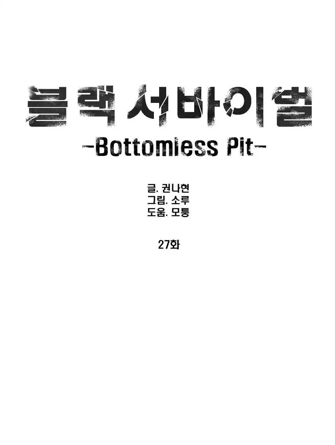 Black Survival - Bottomless Pit - Chapter 27