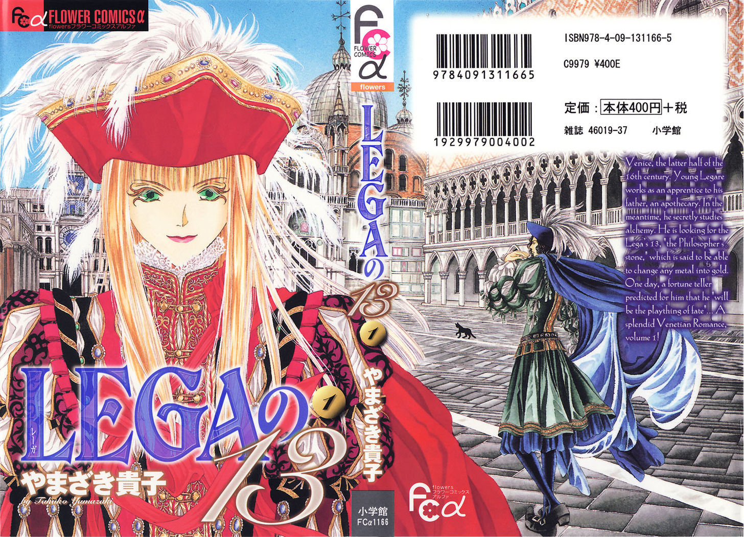 Lega No 13 - Vol.1 Chapter 1