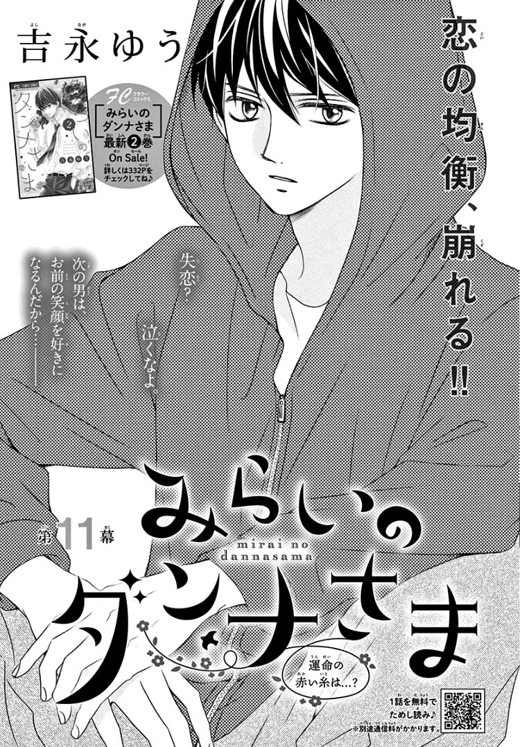 Mirai No Danna-Sama - Chapter 11