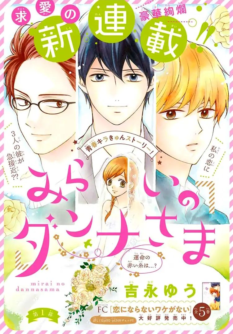 Mirai No Danna-Sama - Vol.1 Chapter 1