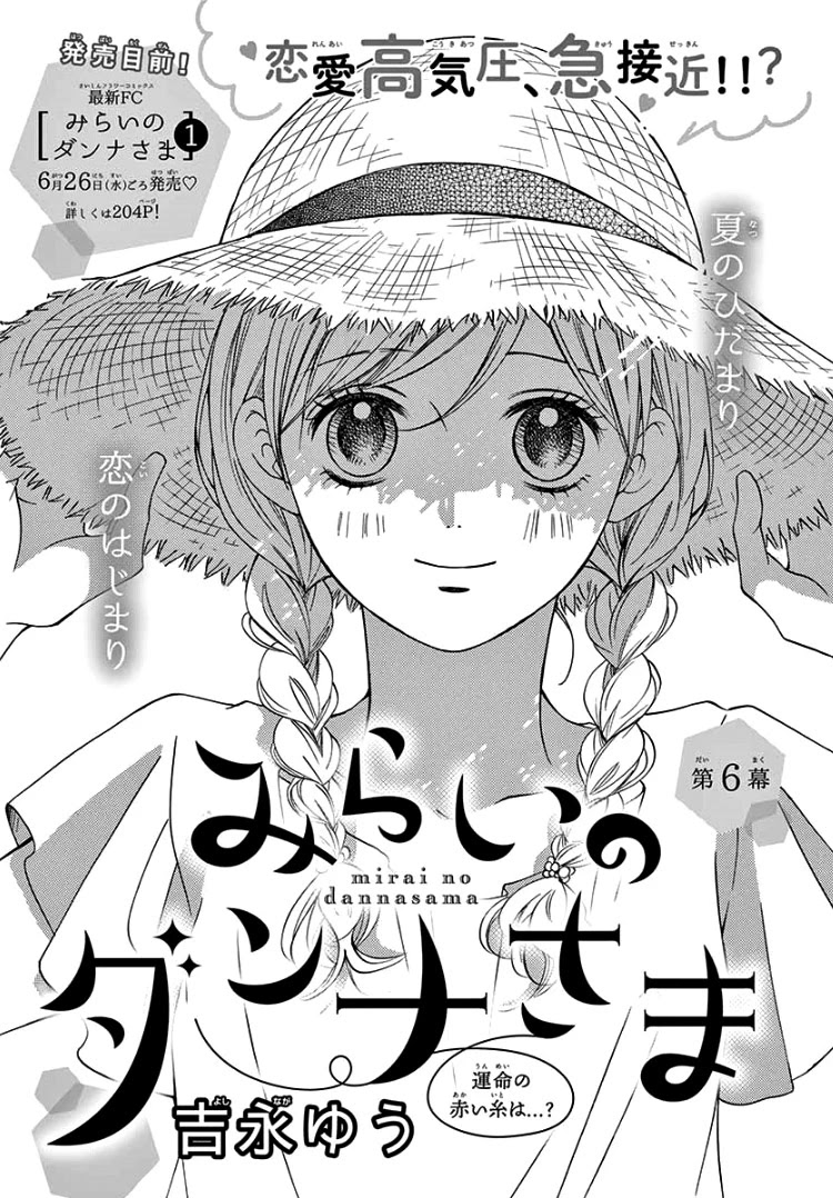 Mirai No Danna-Sama - Chapter 6