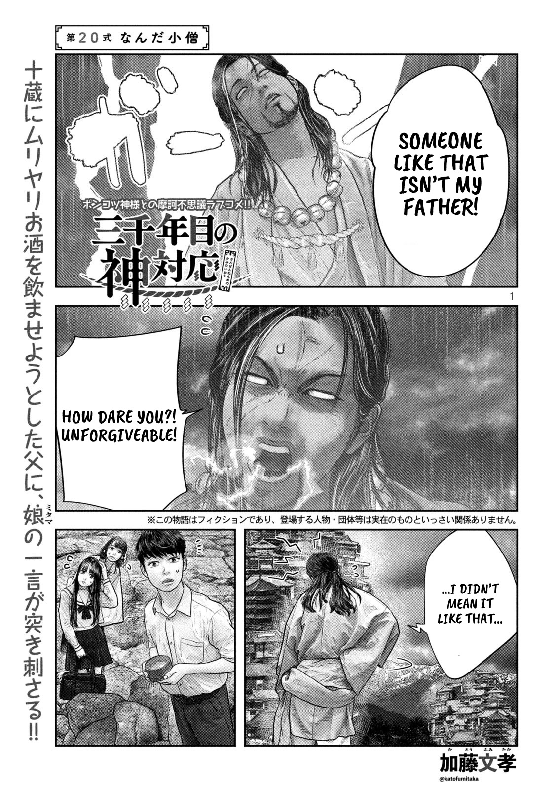 Sanzennenme No Kami Taiou - Chapter 20: What Is It, Little Brat?