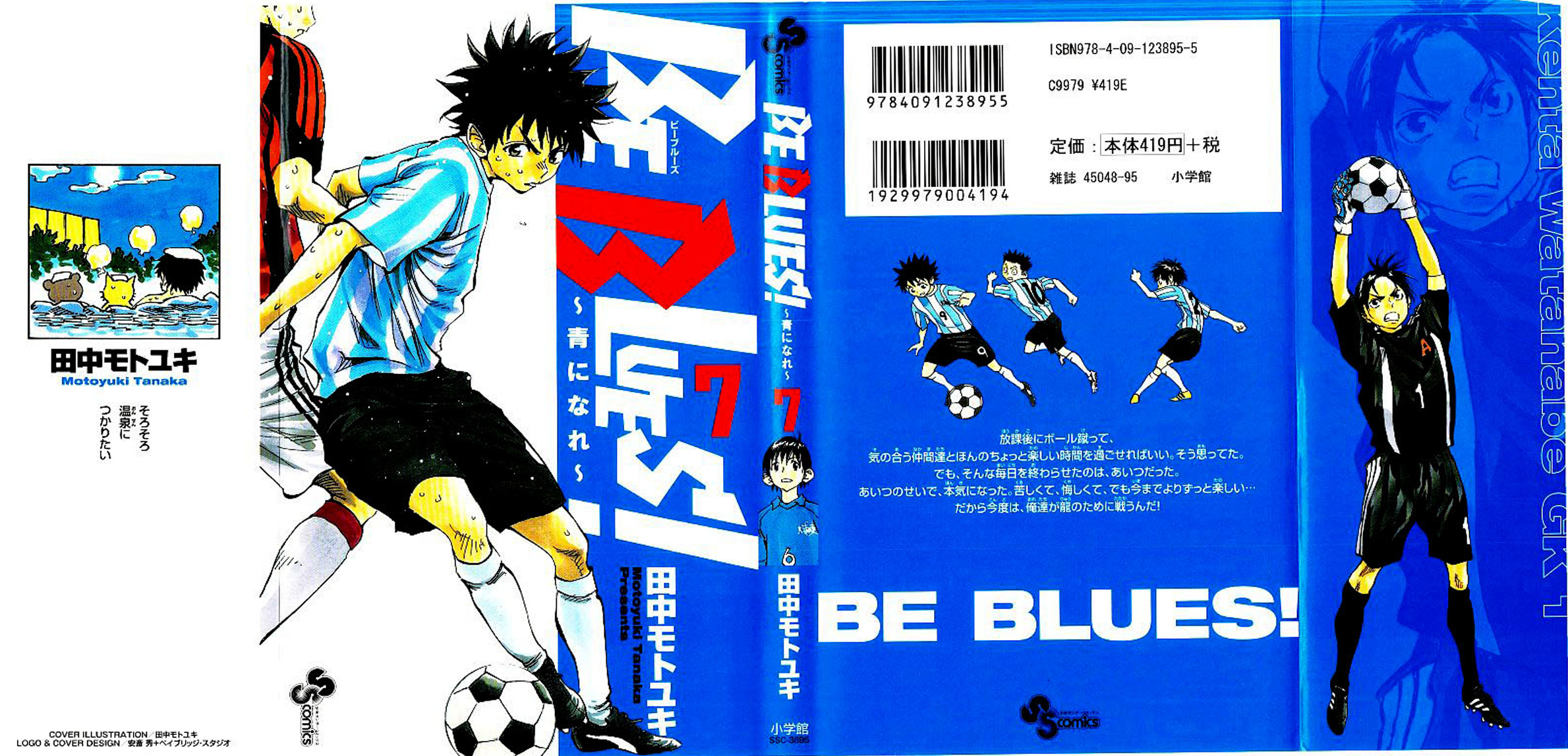 Be Blues ~Ao Ni Nare~ - Vol.7 Chapter 58: Ryuu Will...