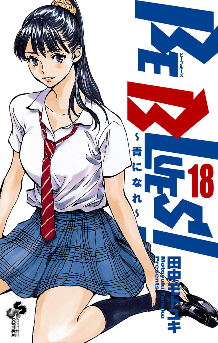 Be Blues ~Ao Ni Nare~ - Vol.18 Chapter 168: This Is...