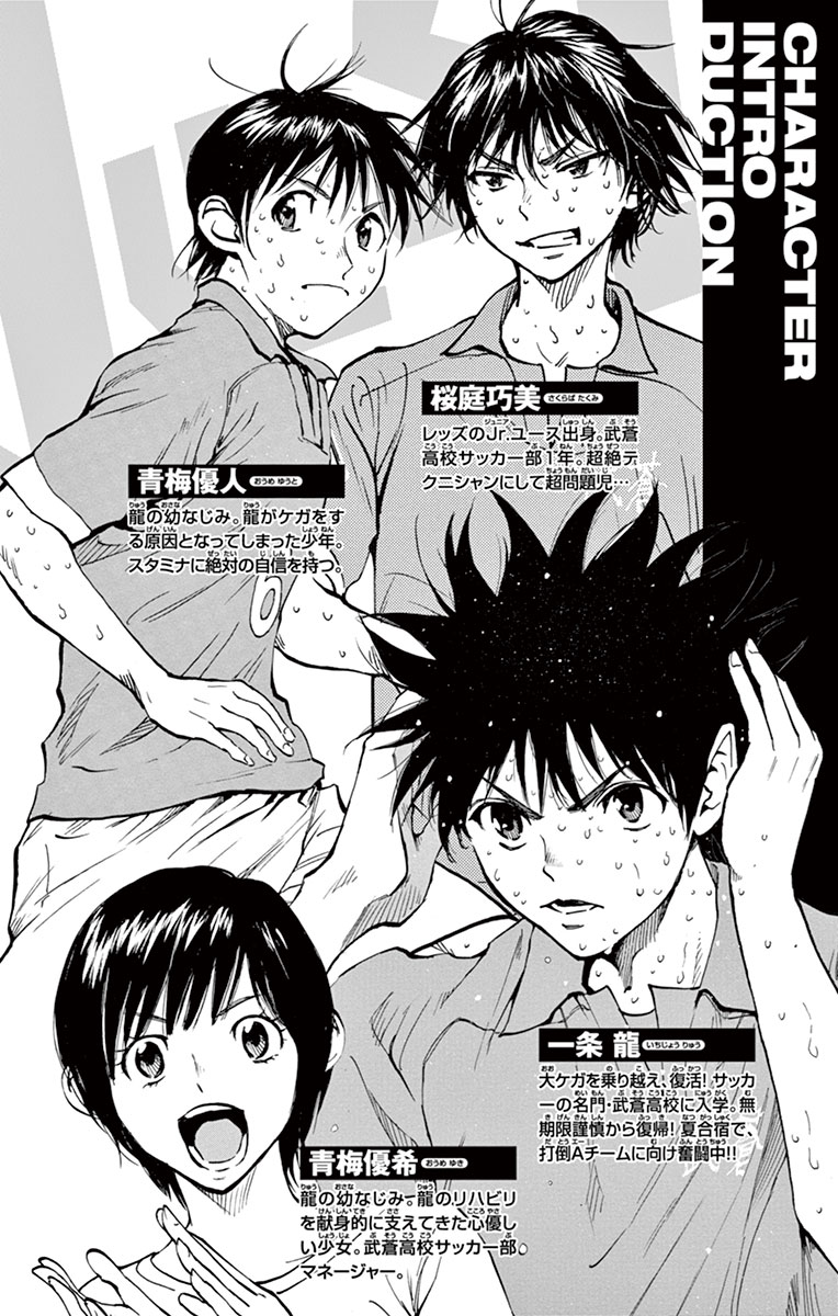 Be Blues ~Ao Ni Nare~ - Vol.19 Chapter 178: Speed!