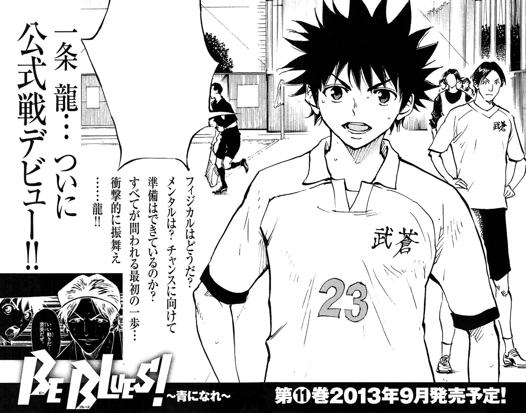 Be Blues ~Ao Ni Nare~ - Vol.10 Chapter 97: Physicality