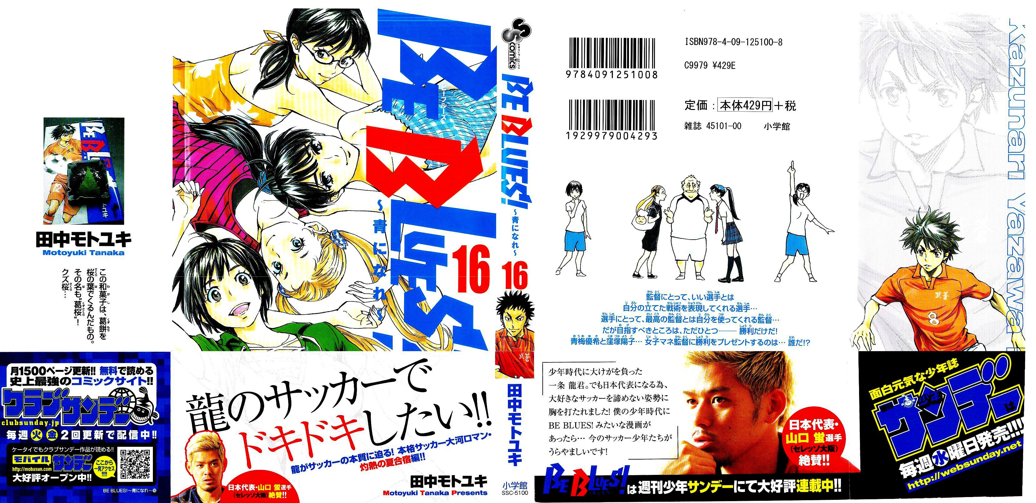 Be Blues ~Ao Ni Nare~ - Vol.16 Chapter 148: The Scrimmage's Purpose