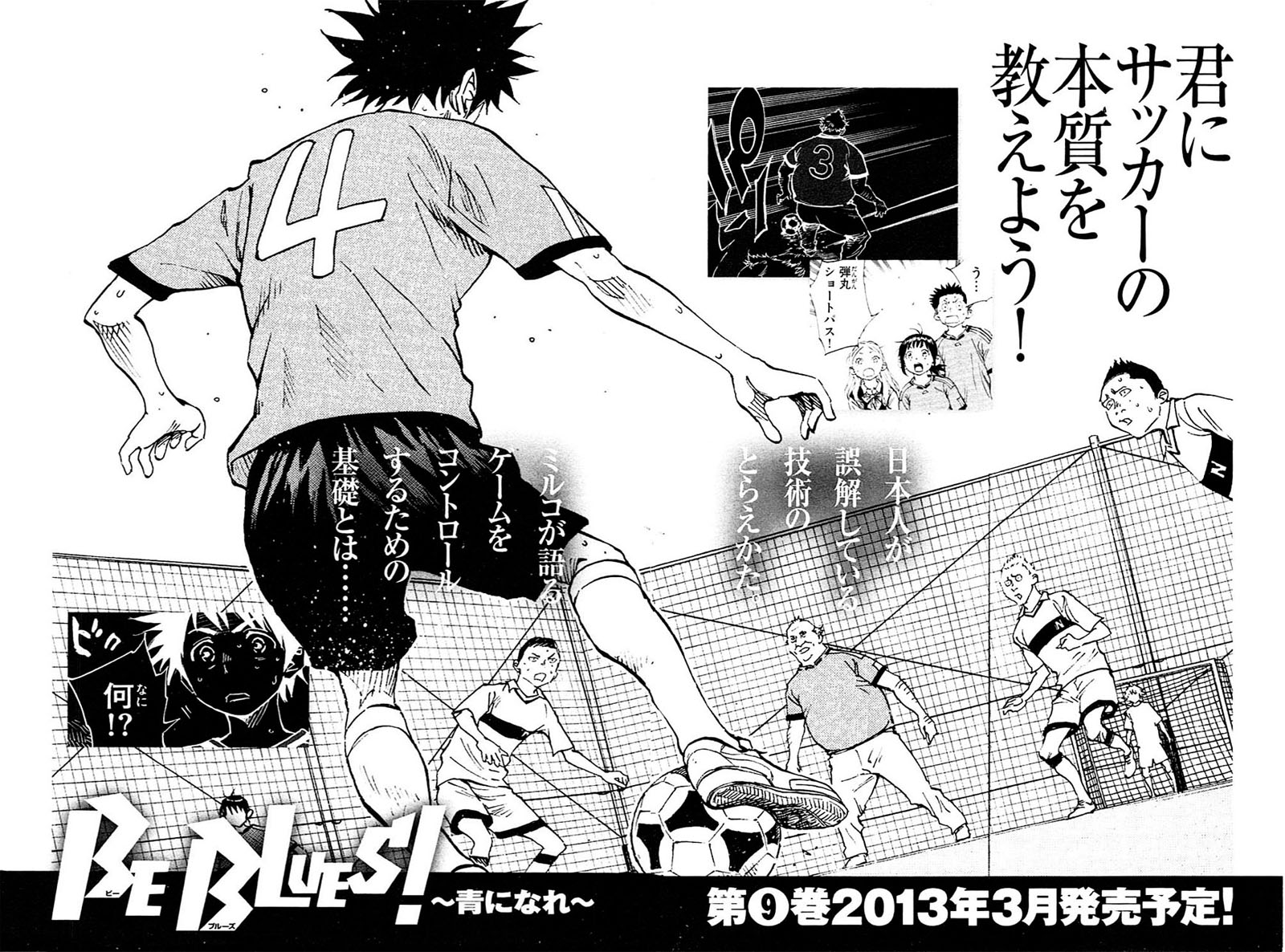 Be Blues ~Ao Ni Nare~ - Vol.8 Chapter 77: The Conclusion